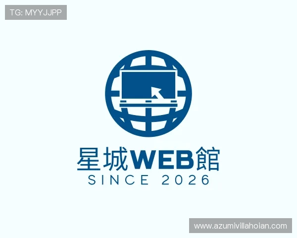 解读星城web館